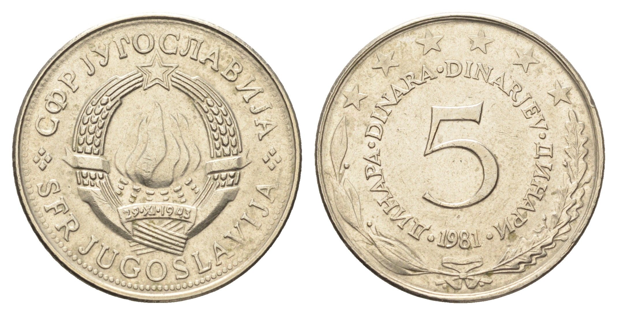 Югославия 5 динаров 1981  KM 58 медь цинк никель  aUNC  4660-533