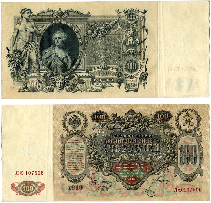 РОССИЯ 100 РУБЛЕЙ 1910 СОВЕТСКИЙ ВЫПУСК (1917-1918), УПРАВЛЯЮЩИЙ ШИПОВ, КАССИР МЕТЦ, СЕРИЯ ЛО 107505 Pick 13b, Горянов 1.17.27 бумага XF 510-19-1-1