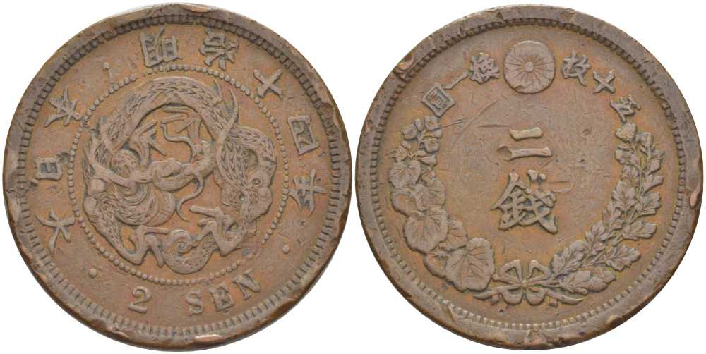 ЯПОНИЯ 2 СЕНЫ 1881 ГОД 14 ПРАВЛЕНИЯ ИМПЕРАТОРА МУЦУХИТО (МЭЙДЗИ) (1867-1912), ПЯТЬ ИЕРОГЛИФОВ НА СТОРОНЕ ДРАКОНА KM 18.2 (18.1) бронза 3851-814