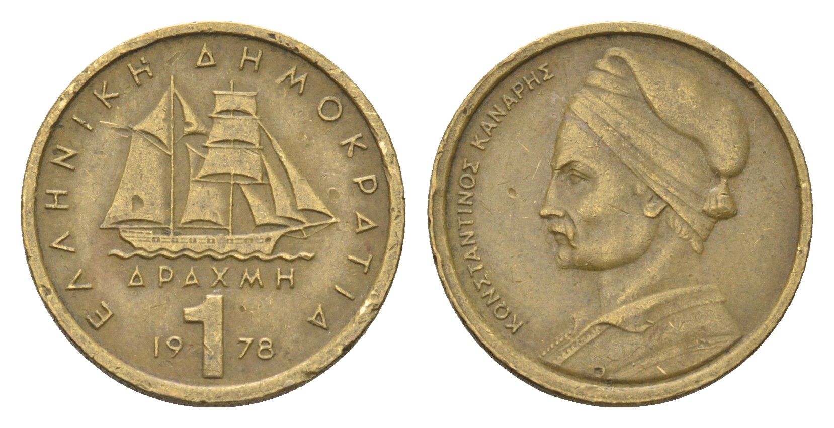 Греция 1 драхма 1978 адмирал Константин Канарис KM 116 никель латунь 4659-861