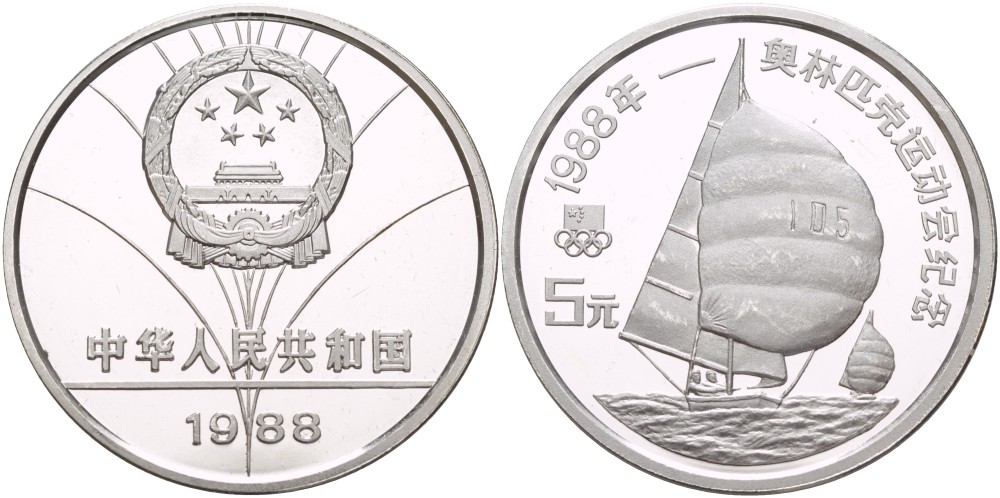 Китай 5 юаней 1988 Олимпийские игры, парусный спорт, микроцарапинки KM 203 серебро PROOF 1088-3-31