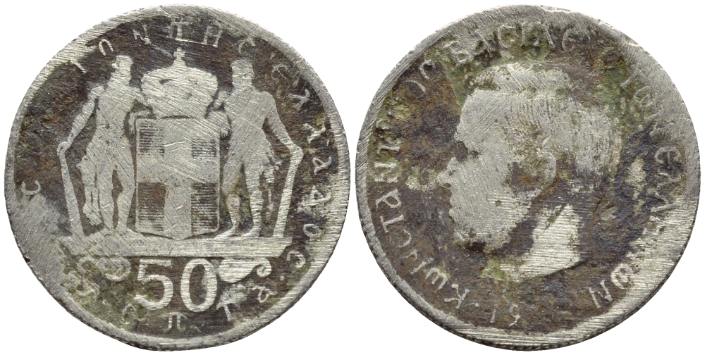 ГРЕЦИЯ 50 ЛЕПТА 1970 КОНСТАНТИН II (1964-1973) KM 88 медно-никель 4396-557