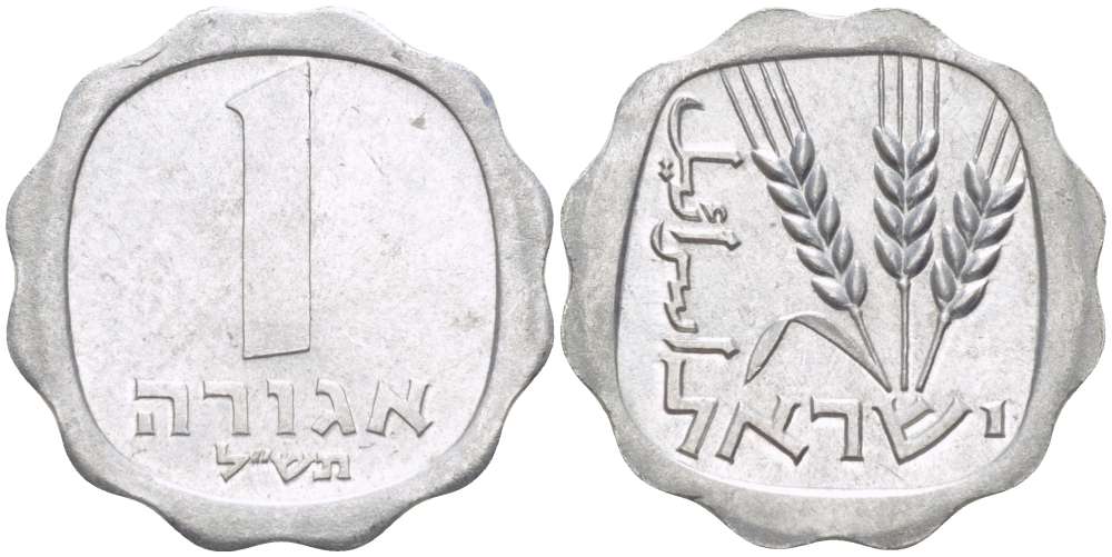 Израиль 1 агора 1970 JE5730 KM 24.1 алюминий 3955-1246