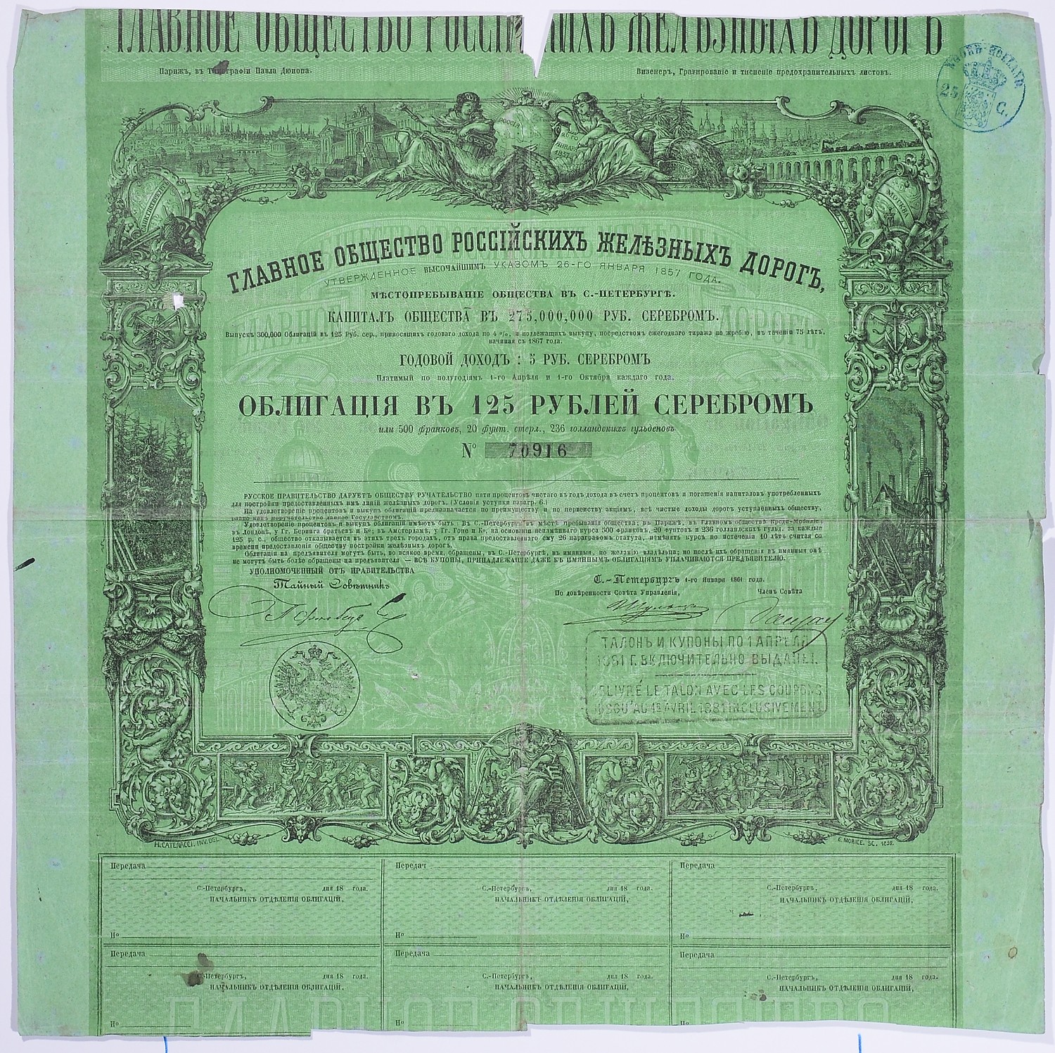 РОССИЯ, ГЛАВНОЕ ОБЩЕСТВО РОССИЙСКИХ ЖЕЛЕЗНЫХ ДОРОГ ОБЛИГАЦИЯ НА 125 РУБЛЕЙ СЕРЕБРОМ 1857 НА ПРЕДЪЯВИТЕЛЯ, 4% ЗАЕМ, С КУПОНАМИ бумага 5540-4
