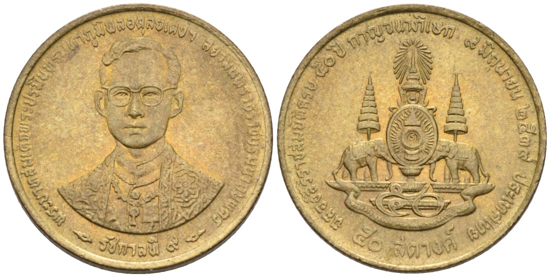 Таиланд 50 сатангов 1996 ВЕ2539, 50 лет правления короля Рама IX KM Y#329 алюминиевая бронза 00-00