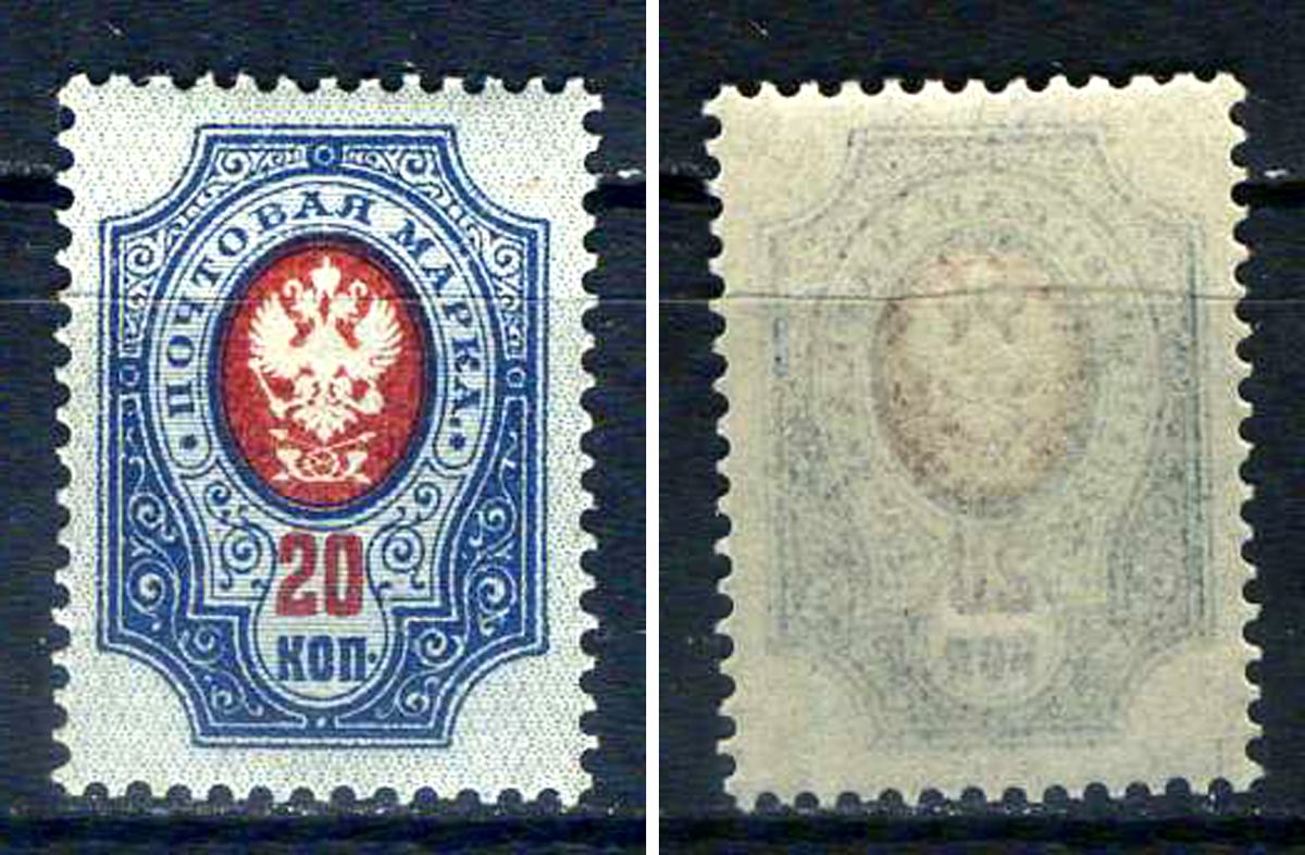 Россия марка 20 копеек 1908 (1909) восемнадцатый стандартный выпуск Загорский 103 марка с оригинальным клеем, без следов наклейки (чистая) 8707-6-4-2