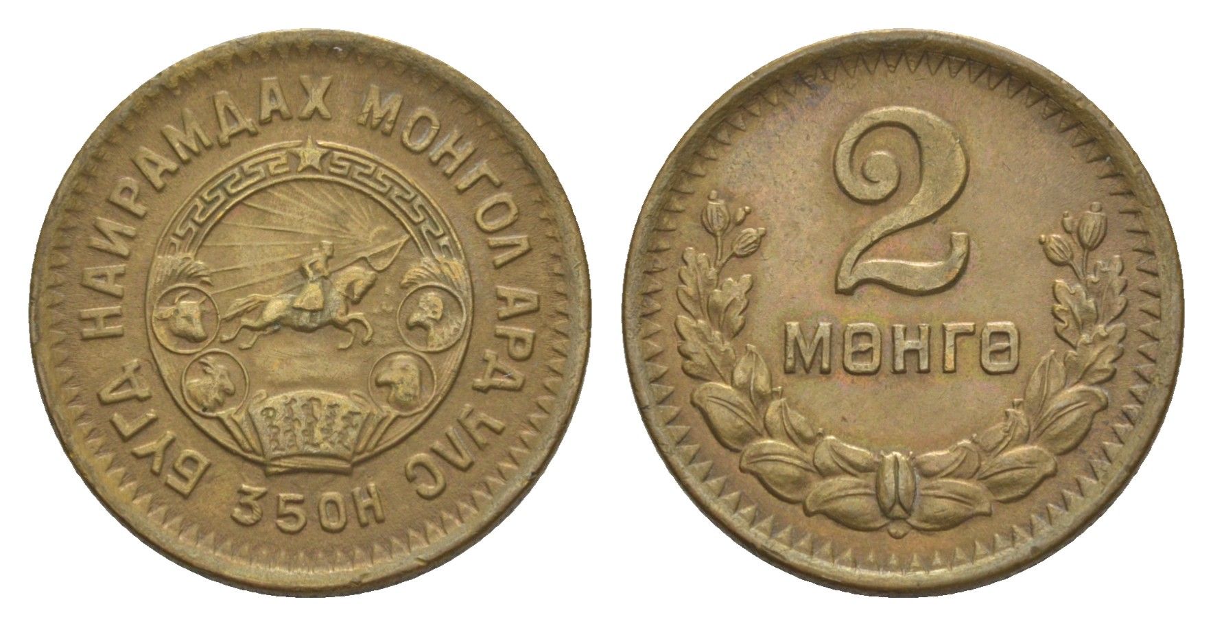 Монголия 2 мунгу (менге) 1945 KM 16 алюминиевая бронза aUNC 4633-251