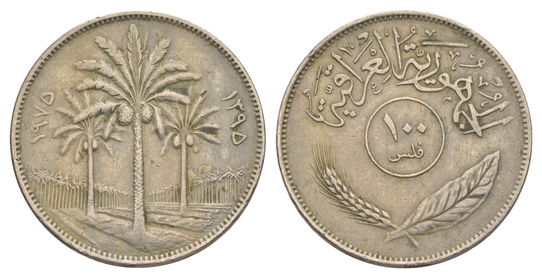 Ирак 100 филсов 1975 KM 129 медно-никель 4638-1147