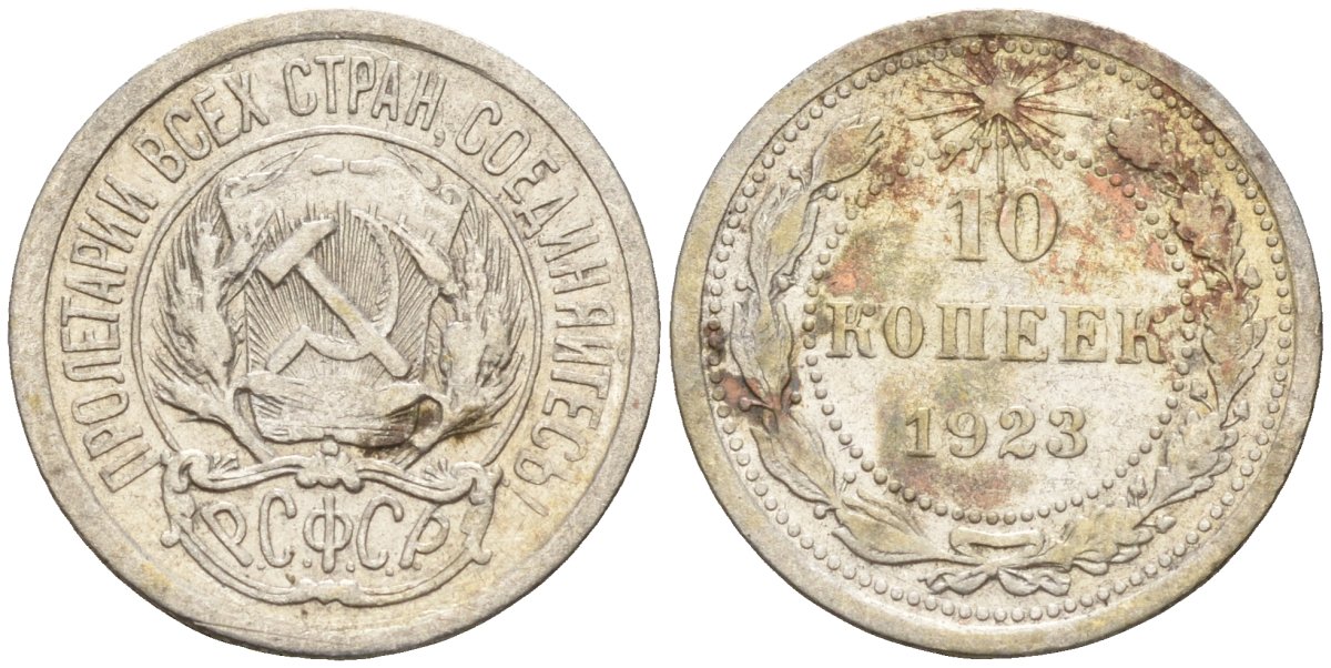 СССР 10 копеек 1923 Федорин 3 серебро 4160-535