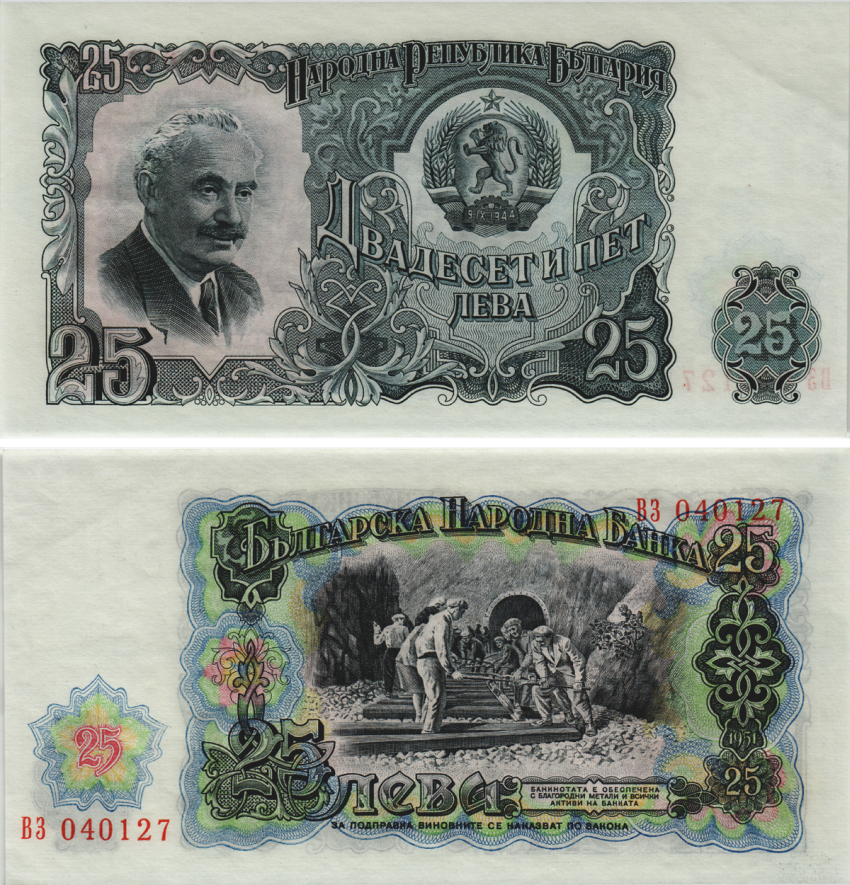Болгария 25 левов 1951 Георгий Димитров, строительство железной дороги Pick 84 a бумага aUNC 8605-29-1-1