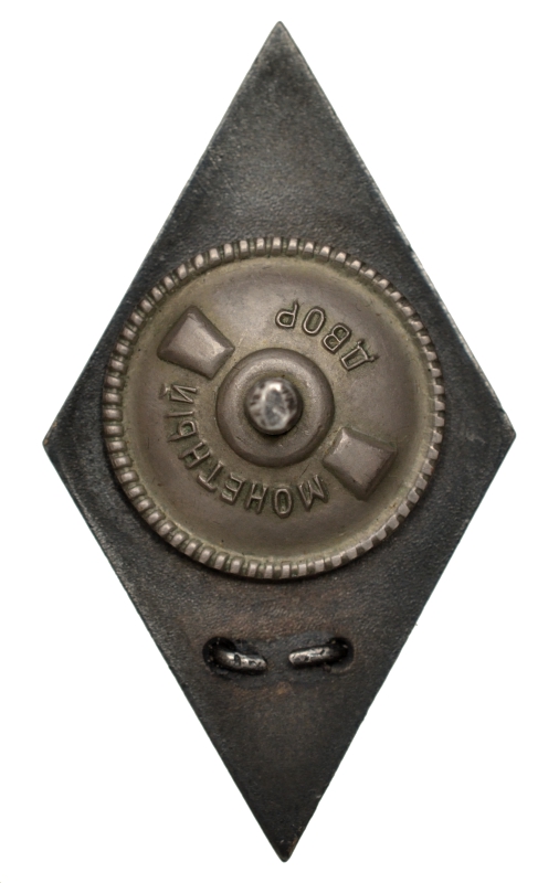 СССР лот из медали, знака и двух документов 1956 Б.М. Добрынин. Золотая медаль, знак выпусника, диплом и удостоверение с подписью маршала Баграмяна 10-000-01