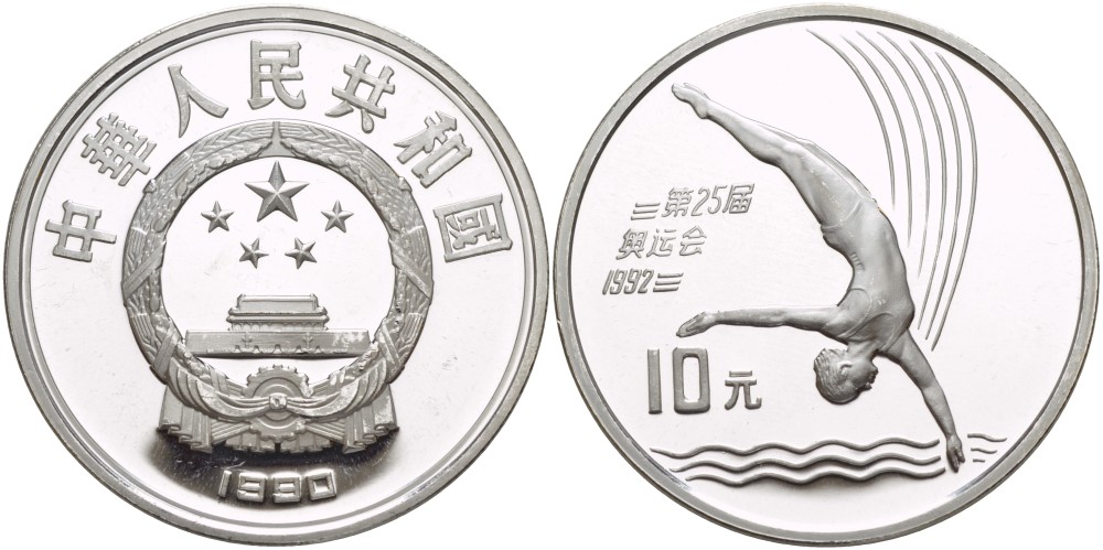 Китай 10 юаней 1990 XXV олимпийские игры в Барселоне, прыжки в воду KM 301 серебро PROOF 06-131-34
