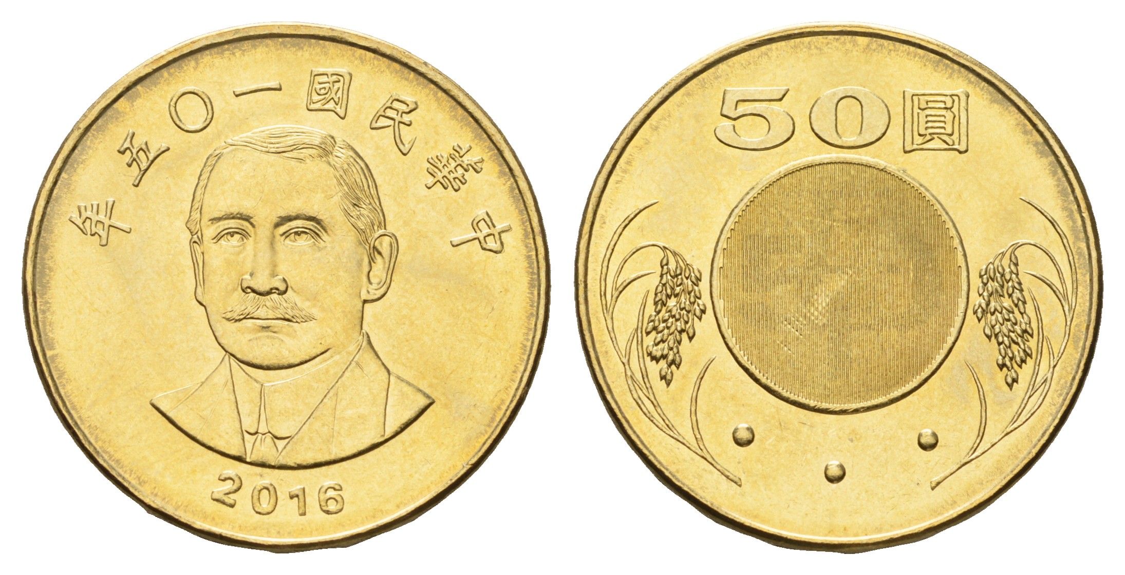 Тайвань 50 долларов 2016 Y 568 алюминиевая бронза UNC 4670-515