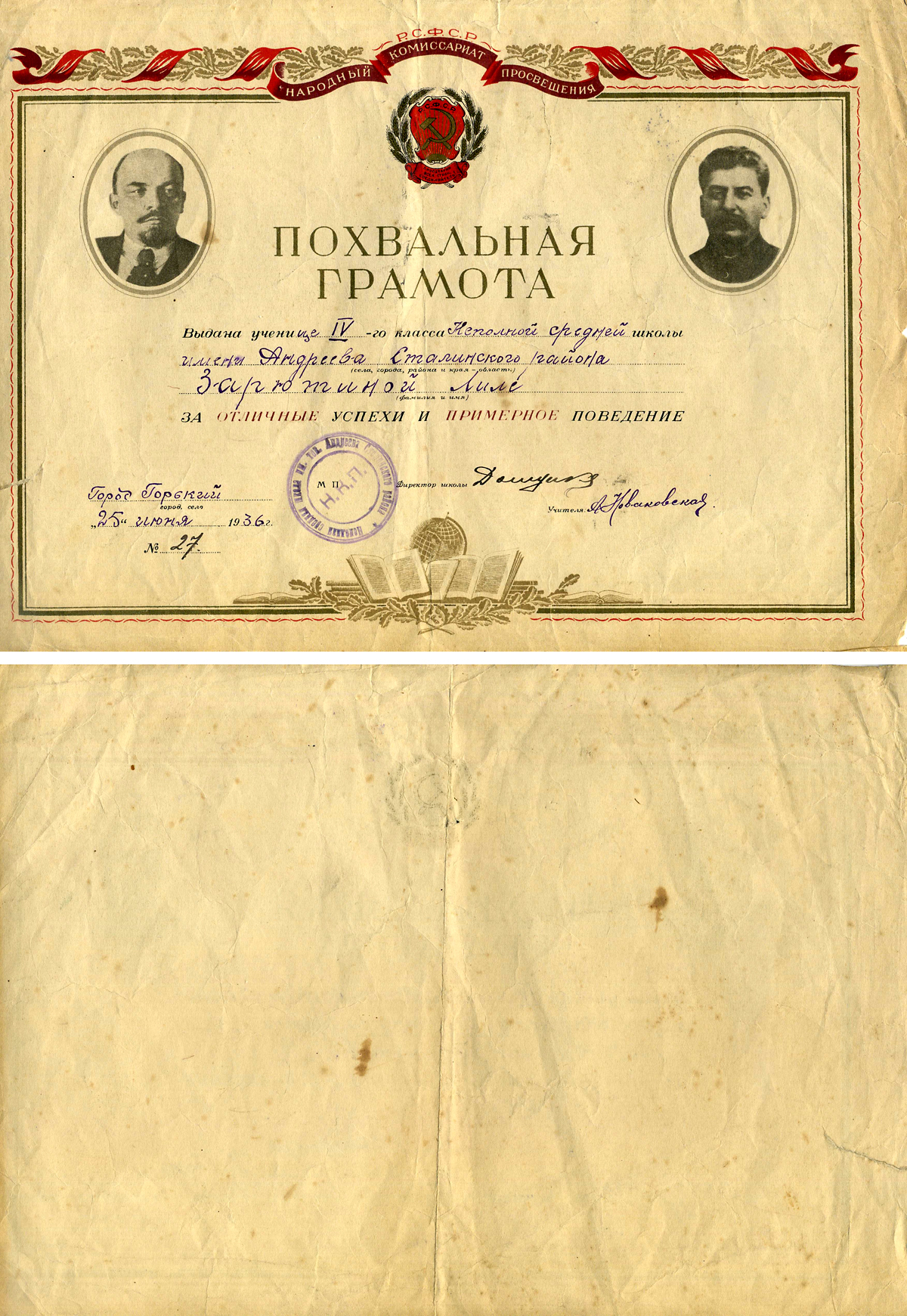 РСФСР (Россия), министерство просвещения похвальная грамота выданная ученику за отличные успехи и примерное поведение 1936 г. Горький, Школа неполной средней, портрет Ленина и Сталина, 22x31 см   бумага   5554-1-6-1
