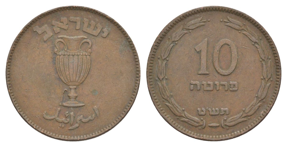 Израиль 10 прут 1949 JE 5709 KM 11 бронза 46-1228