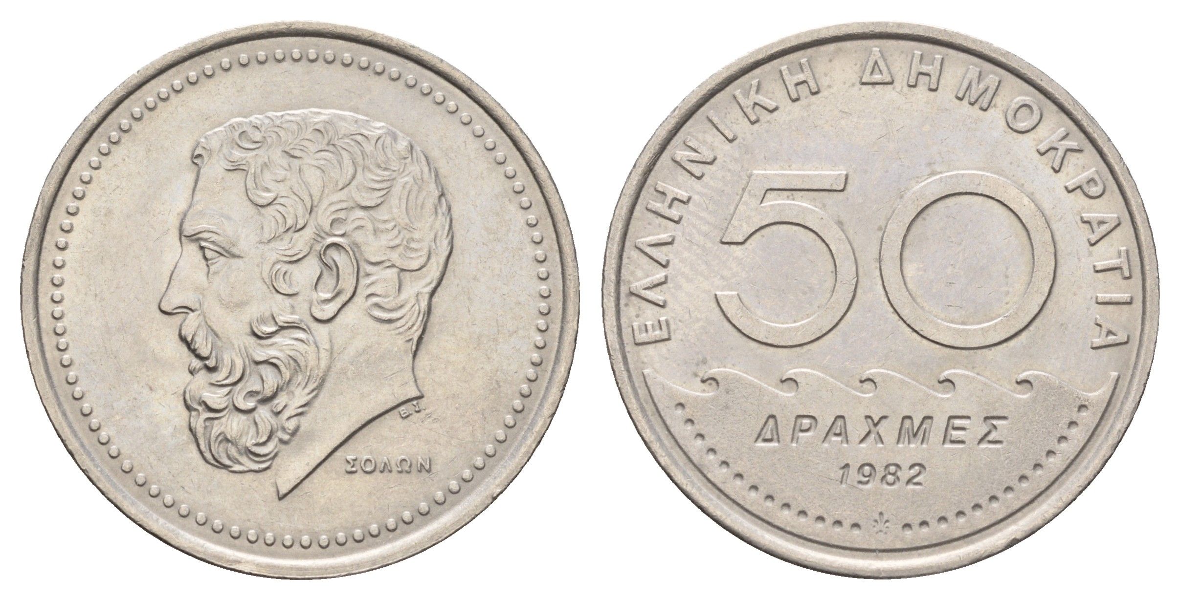 Греция 50 драхм 1982 Солон Архонт Афин KM 134 медно-никель 4667-935