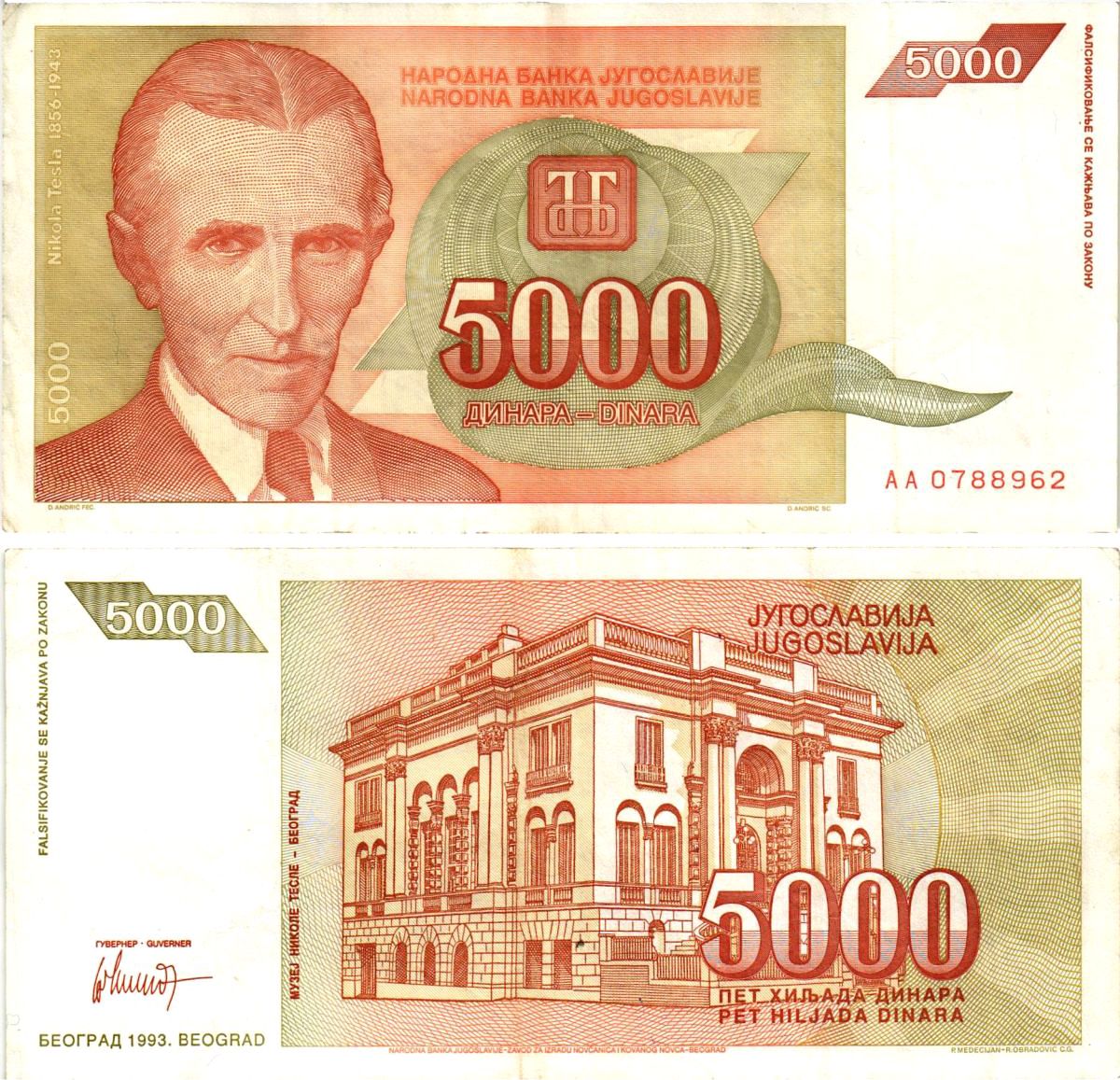 Югославия 5000 динаров 1993 Никола Тесла (1856-1943), музей в Белграде Pick 128 бумага 8605-38-1-1