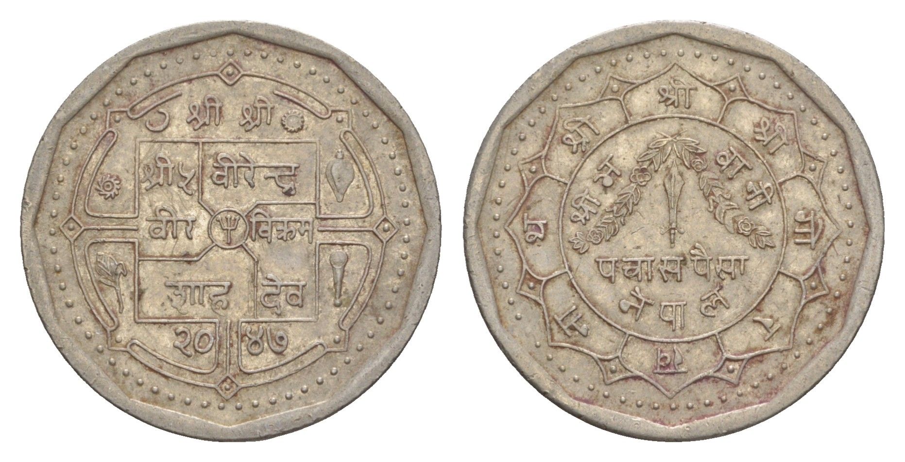 Непал 50 пайс 1990 BS 2047 KM 1018 нержавеющая сталь 4642-546