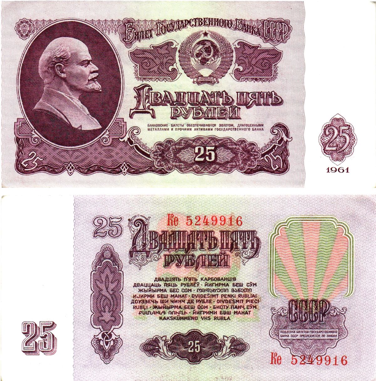СССР 25 рублей 1961 государственный казначейский билет, с ультрафиолетовым водяным знаком, 7-й выпуск Pick 234 b (4), Горянов 2.31.5  бумага   8621-30-1-2