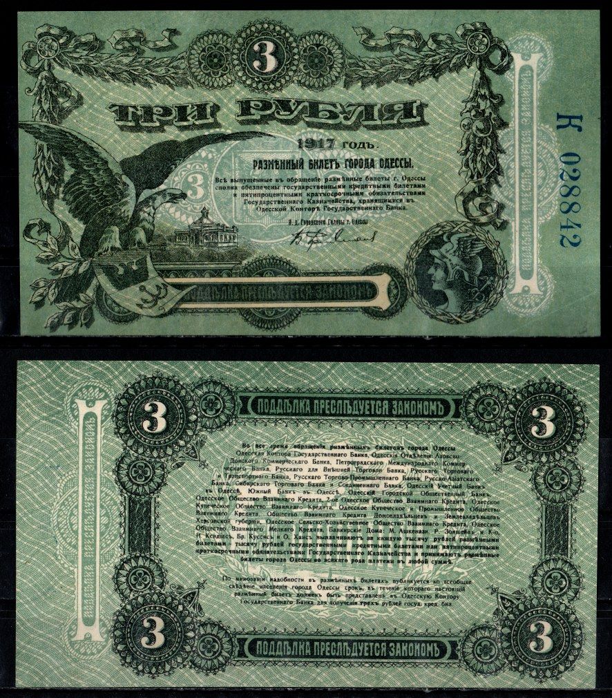 Одесса 3 рубля 1918 Городское самоуправление, Разменный билет г. Одессы Pick S335, Кардаков К5.48.9 бумага UNC (пресс) 435-44-2-2