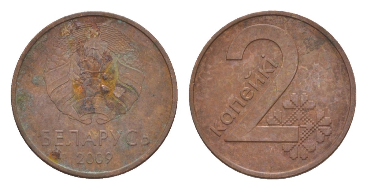 Белоруссия 2 копейки 2009 KM 562 сталь плакированная медью 4632-531