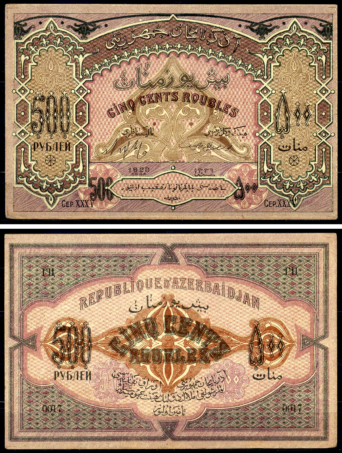 Азербайджанская Демократическая Республика 500 рублей 1920 серия XXXV Pick 7, Кардаков К8.6.6 бумага 444-6-1-2