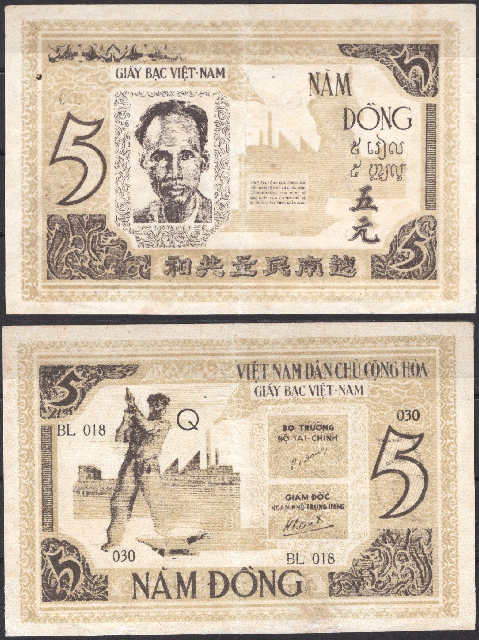 Вьетнам Северный 5 донг ND (1946) Кузнец, фабрика. Хо Ши Мин, фабрика Pick 4 бумага 451-1290-2