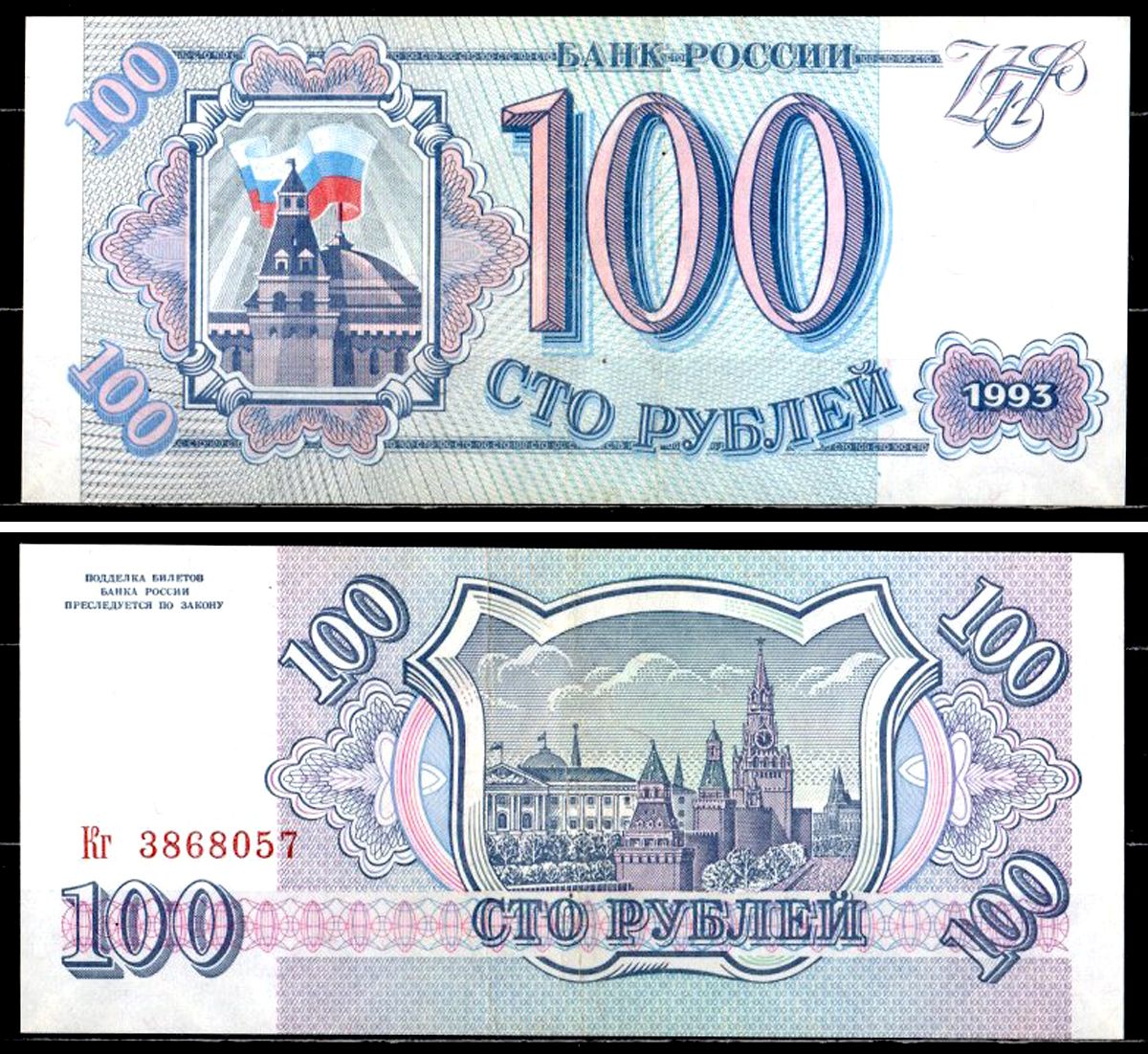 Россия 100 рублей 1993 серия Кг Pick 254 бумага 401-35-1-1