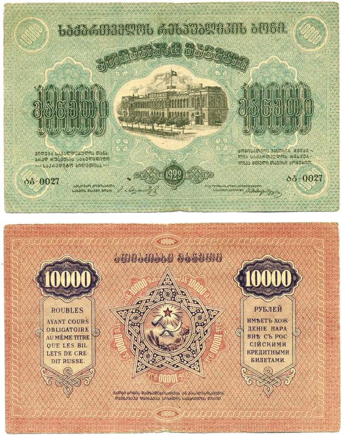 ГРУЗИЯ, СОВЕТСКАЯ СОЦИАЛИСТИЧЕСКАЯ РЕСПУБЛИКА 10000 РУБЛЕЙ 1922 НА АВЕРСЕ ФОН СИНИЙ Рябченко 20923а бумага 439-53-2