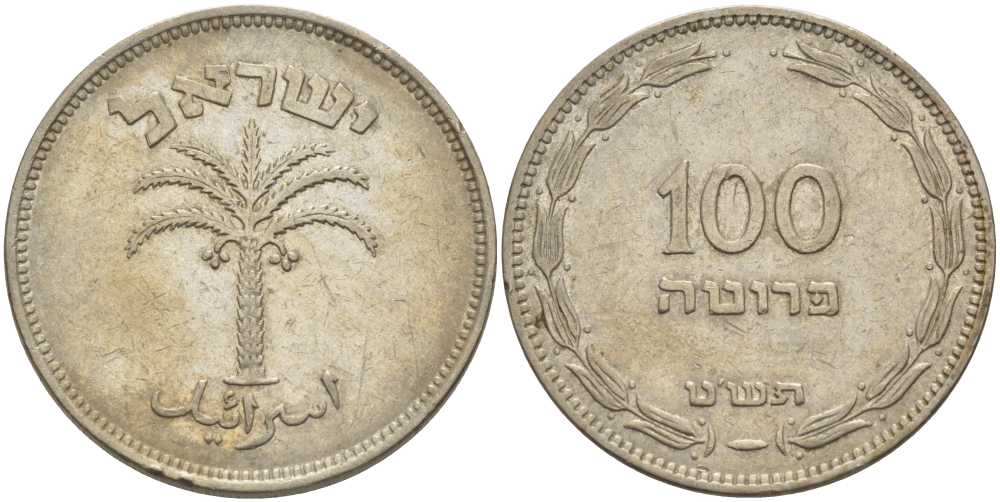 Израиль 100 прута 1949 JE 5709 не магнитная KM 14 медно-никель 111-241