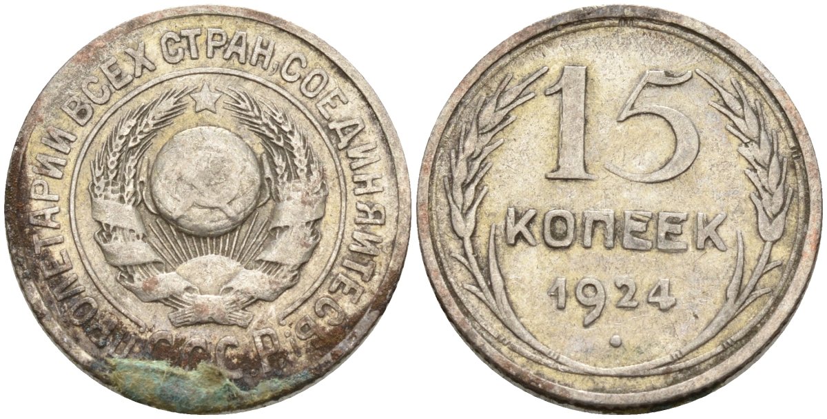 СССР 15 копеек 1924 Федорин 5 серебро 4160-822