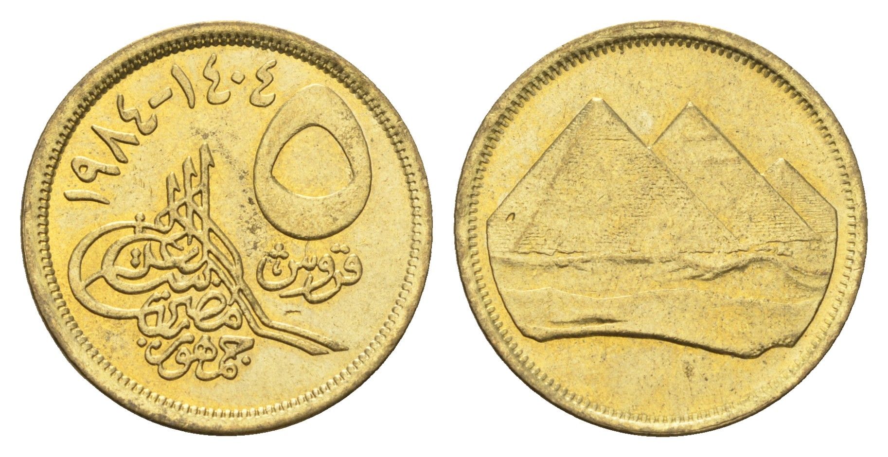 Египет 5 пиастров 1984 KM 622 алюминиевая бронза 4660-1144