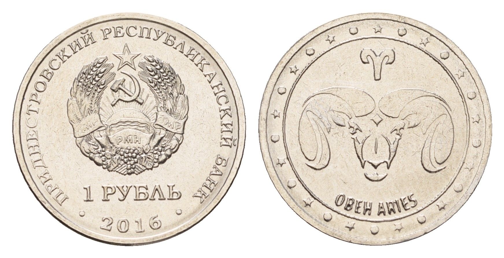 Приднестровье 1 рубль 2016 Знаки зодиака - Овен KM 228 сталь плакированная никелем UNC 4669-948