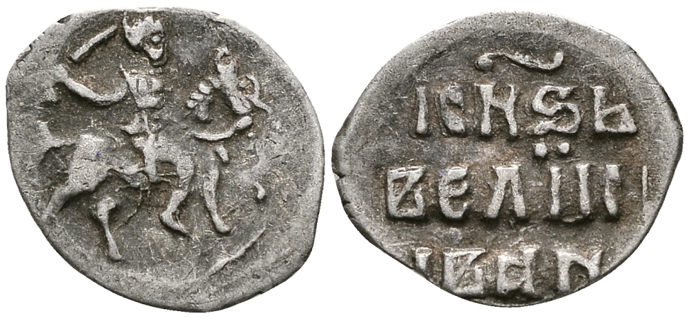 ВЕЛИКОЕ КНЯЖЕСТВО МОСКОВСКОЕ ДЕНГА 1535 - 1547 ИВАН IV ВАСИЛЬЕВИЧ, ТВЕРСКОЙ МОНЕТНЫЙ ДВОР, 0,34 ГР ГиК №67 серебро 262-1562