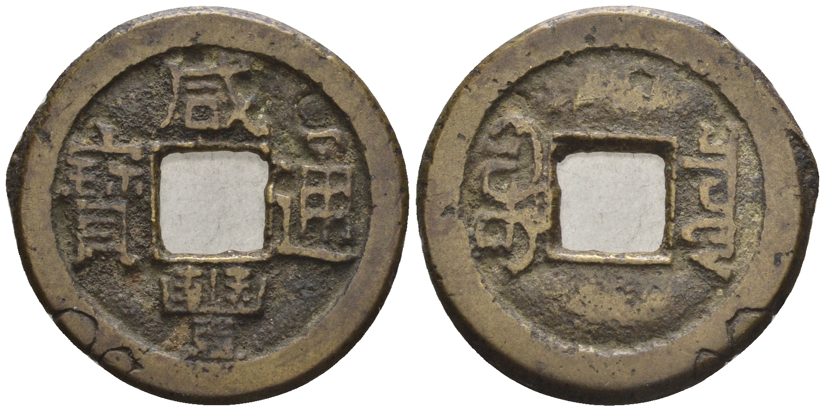 Китай 1 кэш ND (XVII-XX век) 3,7 гр бронза 85-1236