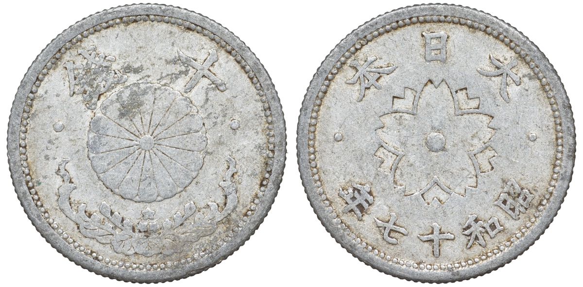 Япония 10 сен 1942 Год 17 Y 61.1 алюминий 4132-822