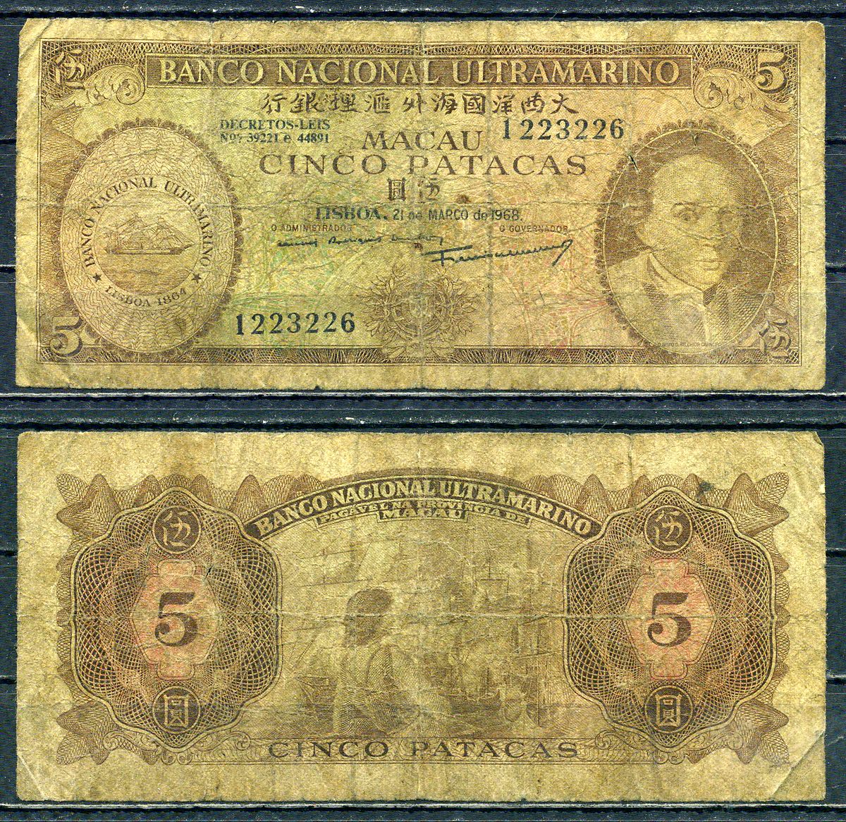 Макао 5 патак 1968 Pick 49 a (3) бумага 6266-44-4-1