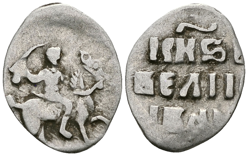 ВЕЛИКОЕ КНЯЖЕСТВО МОСКОВСКОЕ ДЕНГА 1535 - 1547 ИВАН IV ВАСИЛЬЕВИЧ, МОСКОВСКИЙ МОНЕТНЫЙ ДВОР, 0,34 ГР ГиК №48 серебро 262-864