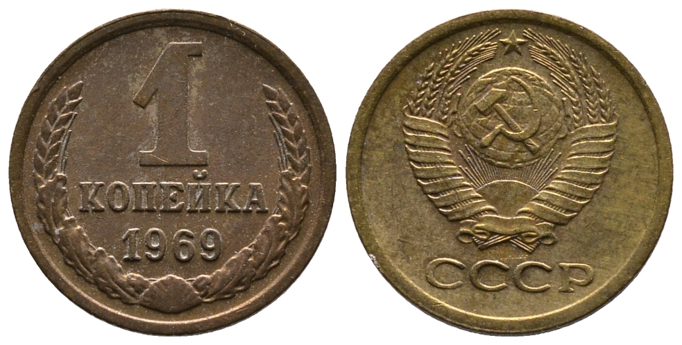 СССР 1 КОПЕЙКА 1969 Федорин 148 KM 126а латунь 26-518