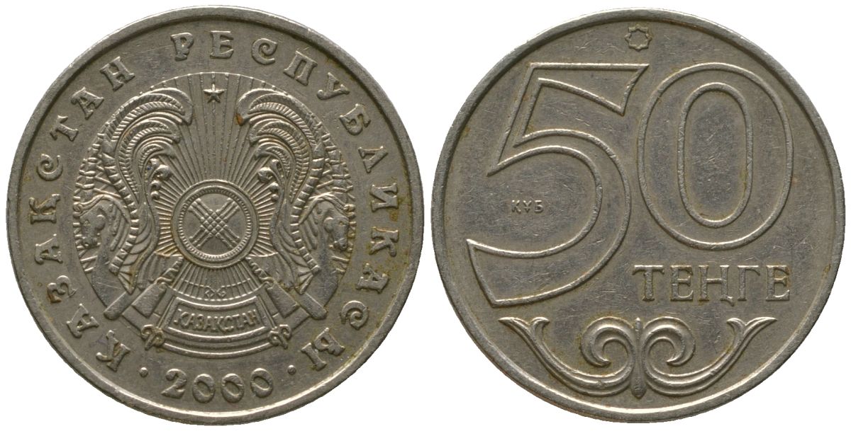 Казахстан 50 тенге 2000 KM 27 нейзильбер 4401-644