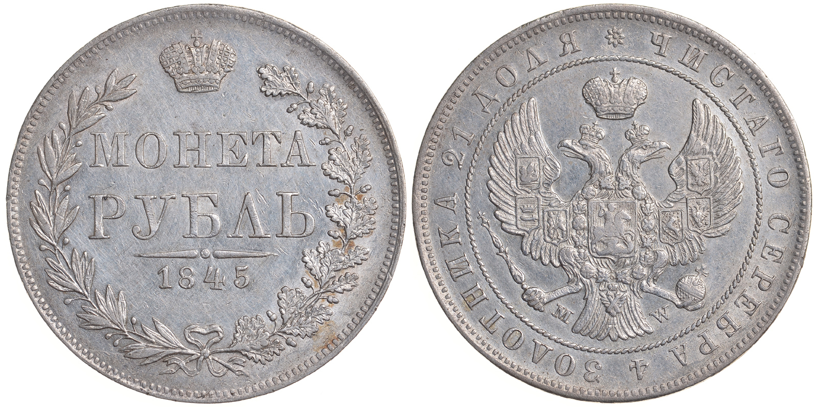 Россия 1 рубль 1845 MW, Николай I (1825-1855) Биткин 424 серебро 10-010-05