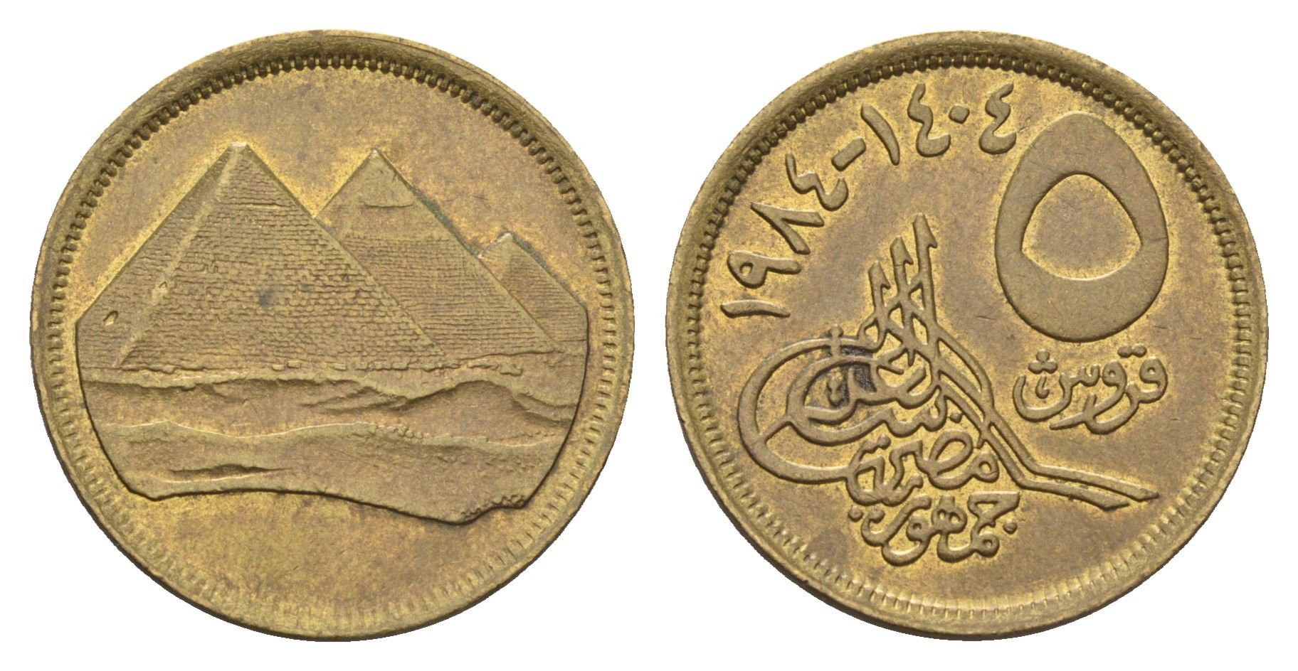 Египет 5 пиастров 1984 KM 622.1 алюминиевая бронза 4673-242