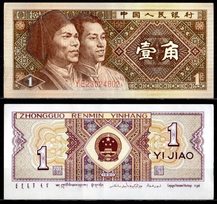 Китай 1 джао 1980 Pick 881 a бумага 7376-9-3-2