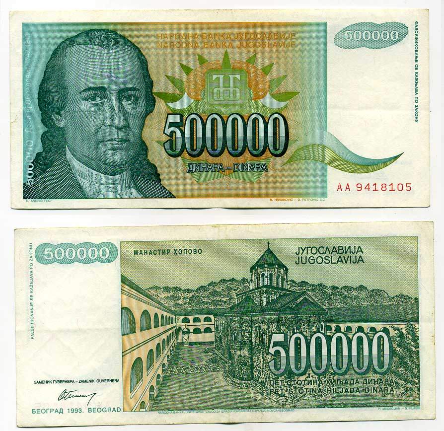ЮГОСЛАВИЯ 500000 ДИНАРОВ 1993 БЕЛГРАД, ДОСИТЕЙ ОБРАДОВИЧ (1742-1811), ПРОВОСЛАВНЫЙ МОНАСТЫРЬ ХОПОВО В ФРУШСКОЙ ГОРЕ Pick 131 бумага 6280-16-2-1
