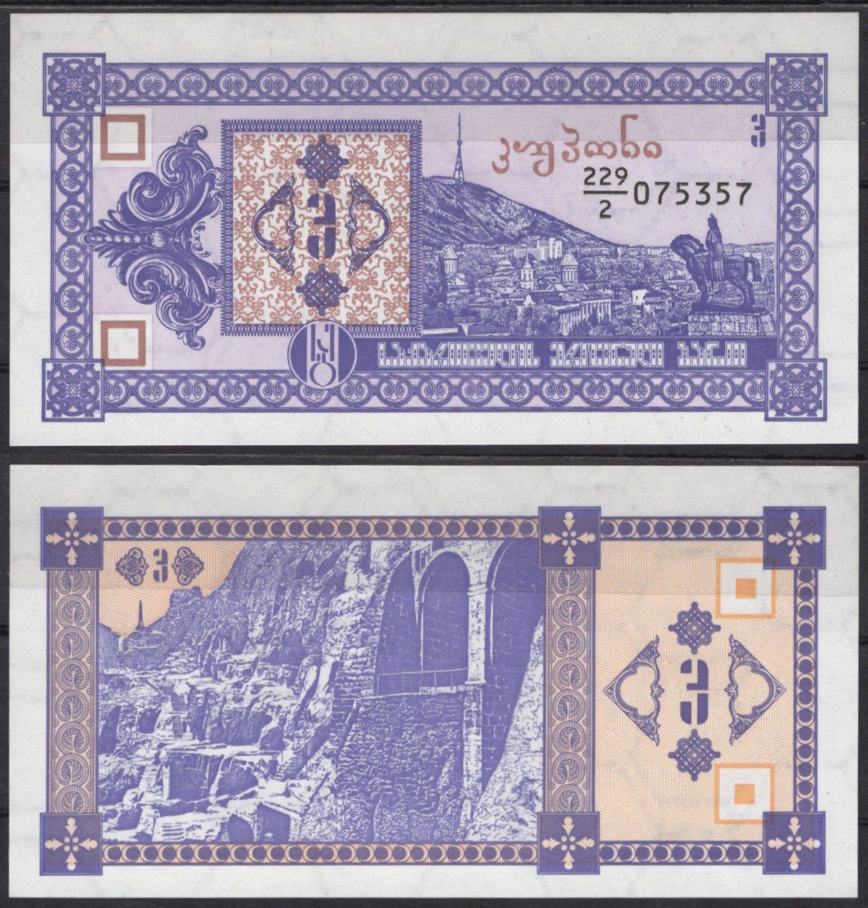 Грузия 3 купона ND (1993) Pick 34 бумага UNC (пресс) 7221-12-2-2