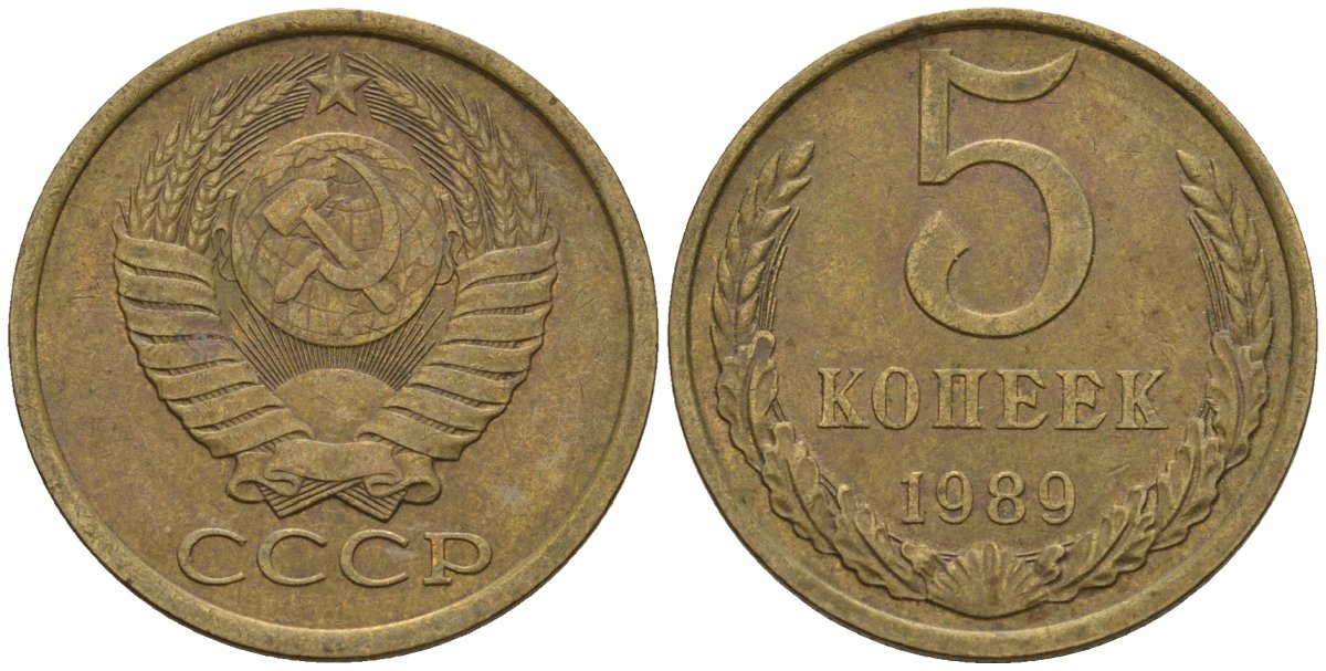 СССР 5 копеек 1989 Федорин 141 медь цинк 4146-935