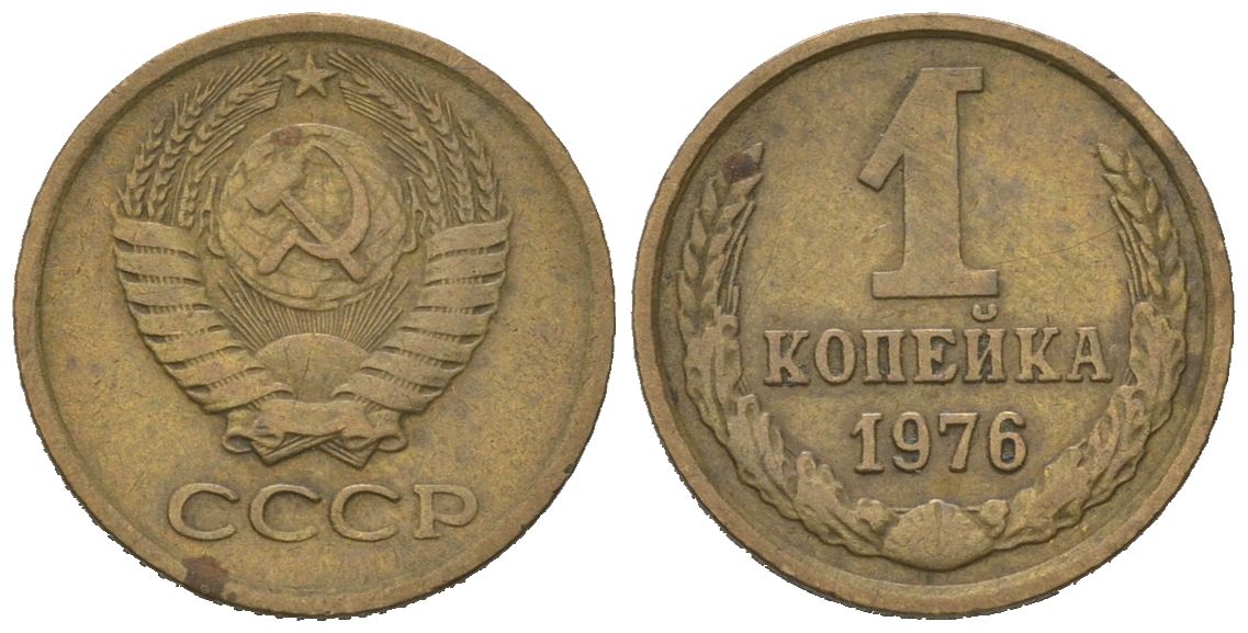 СССР 1 копейка 1976 KM 126a, Schoon 75a алюминиевая бронза 66-644