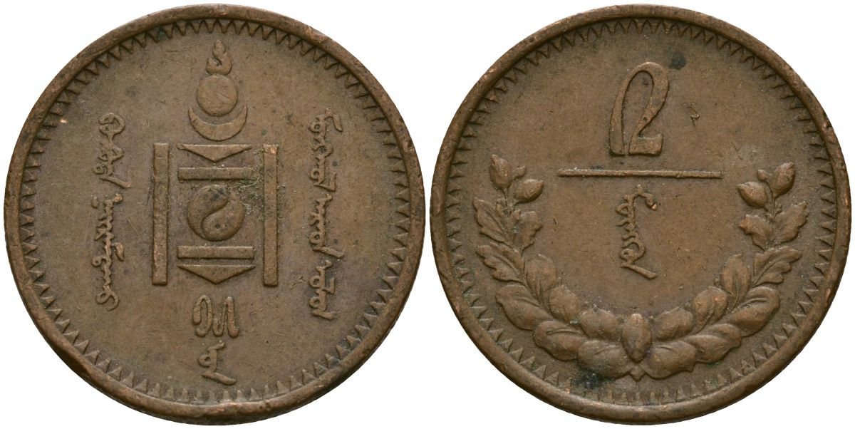 Монголия 2 мунгу 1925 KM 2 медь 4135-355