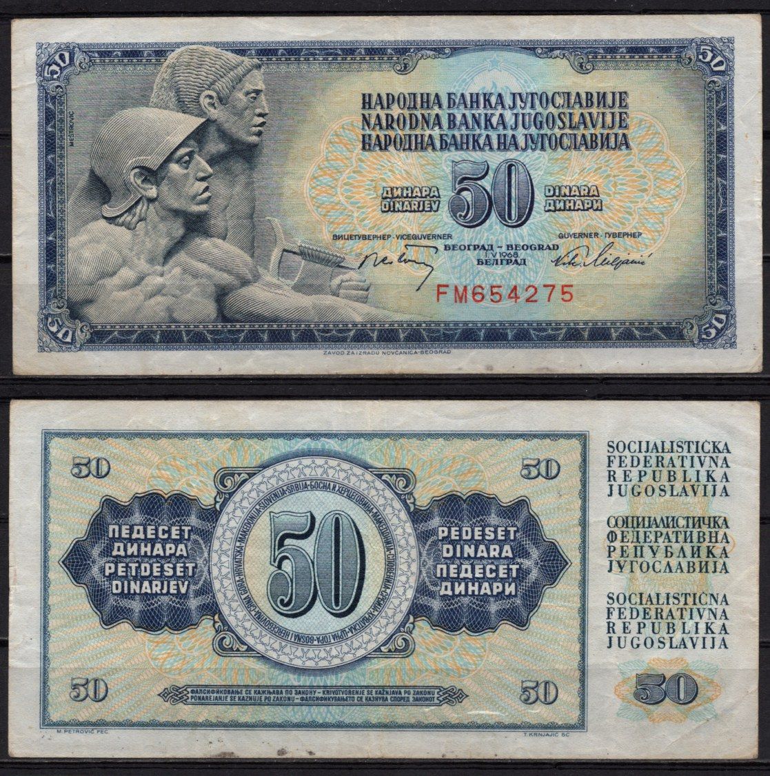 Югославия 50 динар 1968 Pick 83 b бумага 6278-8-1-1