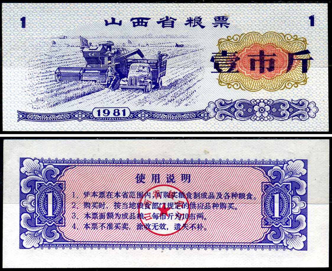 Китай талон на питание номиналом в 1 ши лян (0,1 купона) 1981 продуктовый талон бумага UNC (пресс) 7486-49-3-2